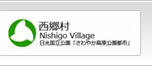 西郷村公式ホームページ
